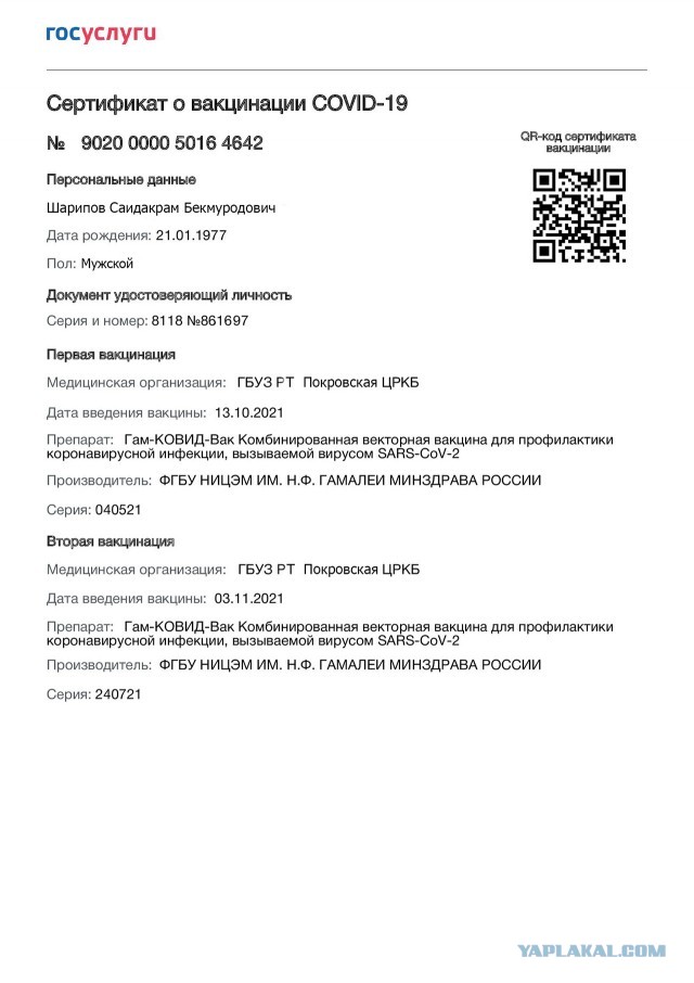 Сертификат вакцинированного от Ковид