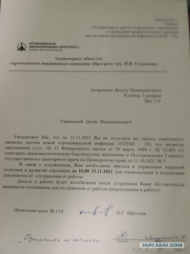 Люди сами себе подписывают отстранение от работы