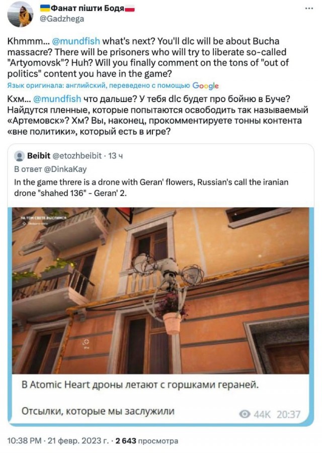 Украинцы порвались с игры  «Atomic Heart».