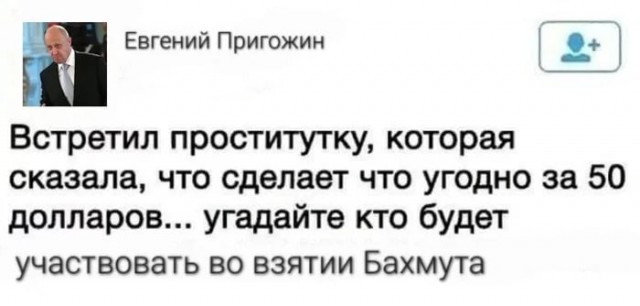 Артёмовск (Бахмут) фактически окружён российскими силами — Пригожин