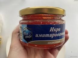 Красная икра имитированная. Новая реальность