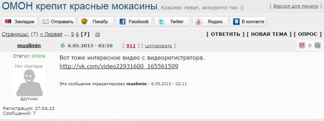 ОМОН крепит красные мокасины