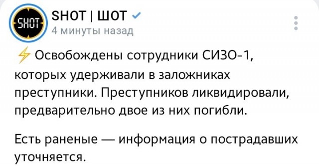 Штурм СИЗО