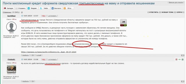 Почти миллионный кредит оформила свердловская третьеклассница на маму и отправила мошенникам