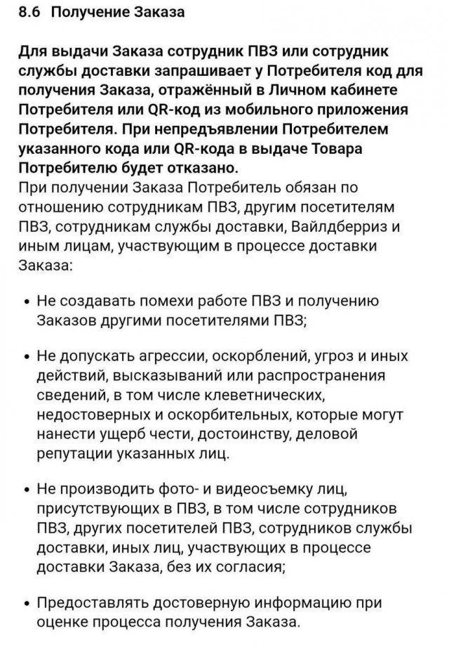 В ПВЗ WB теперь нельзя материться и снимать видео — маркетплейс обновил правила пользования