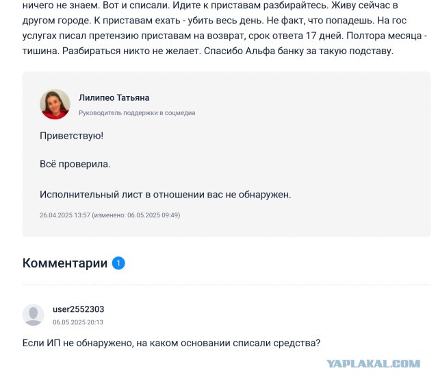 Про Альфу и ФССП. Пи**ры они все!