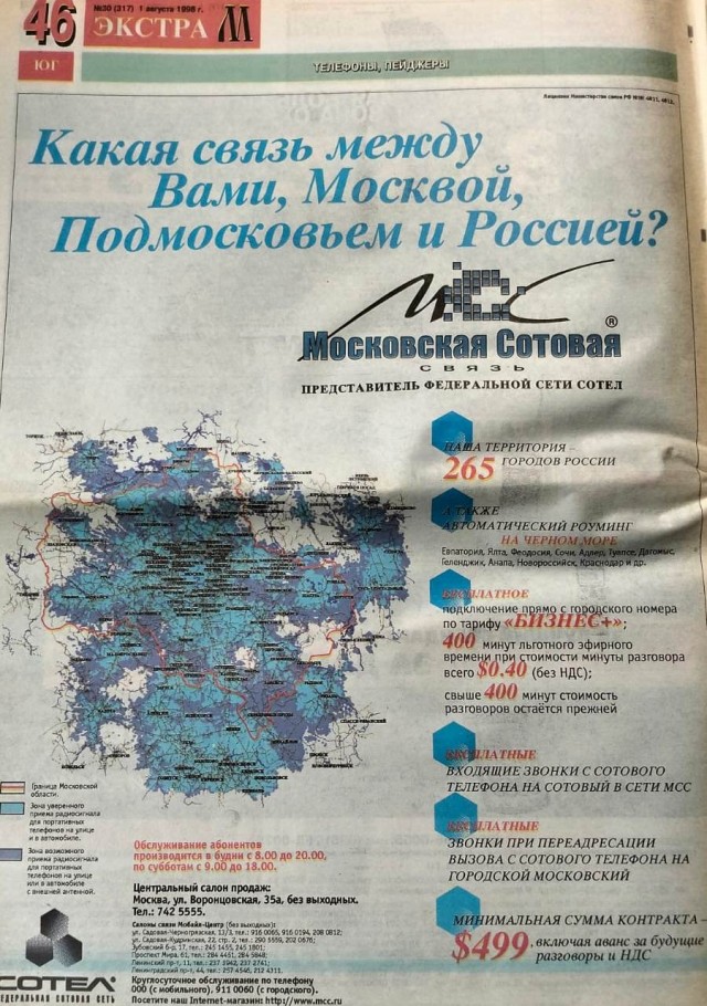 Экстра-М от 1.08.1998