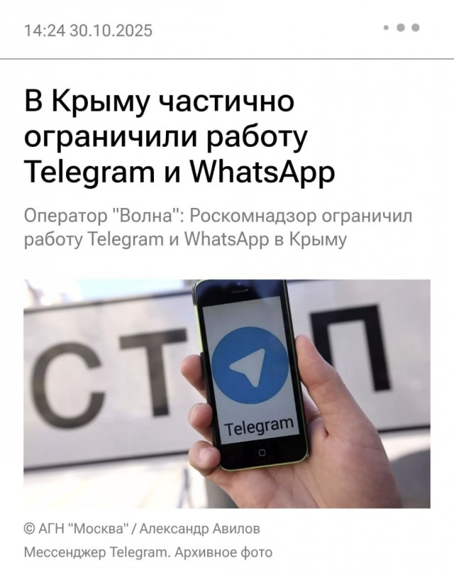 Телеграм и WhatsApp* частично заблокировалив Крыму