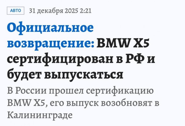 В России снова начнут выпускать BMW X5 — калининградский «Автотор» сертифицировал сразу 4 версии кроссовера