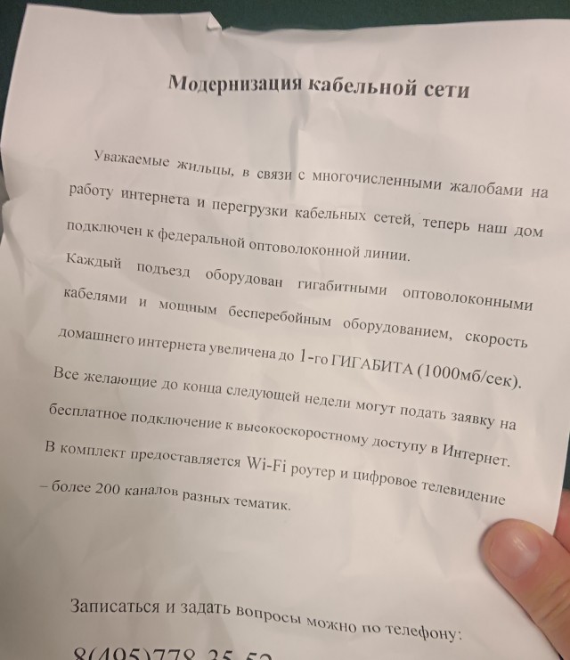 Что за федеральный интернет у нас?