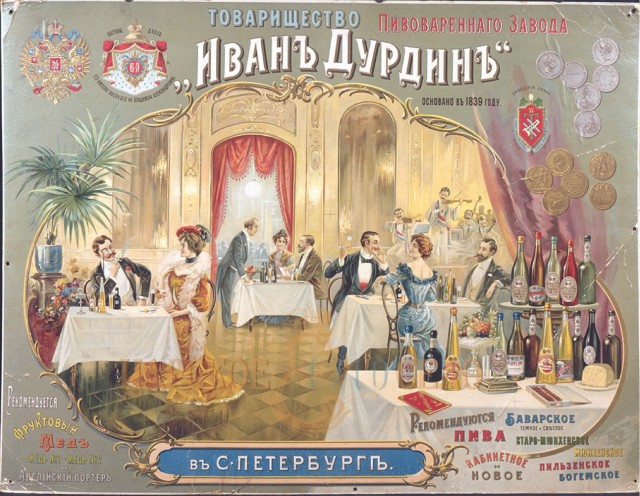Реклама пива Российской империи