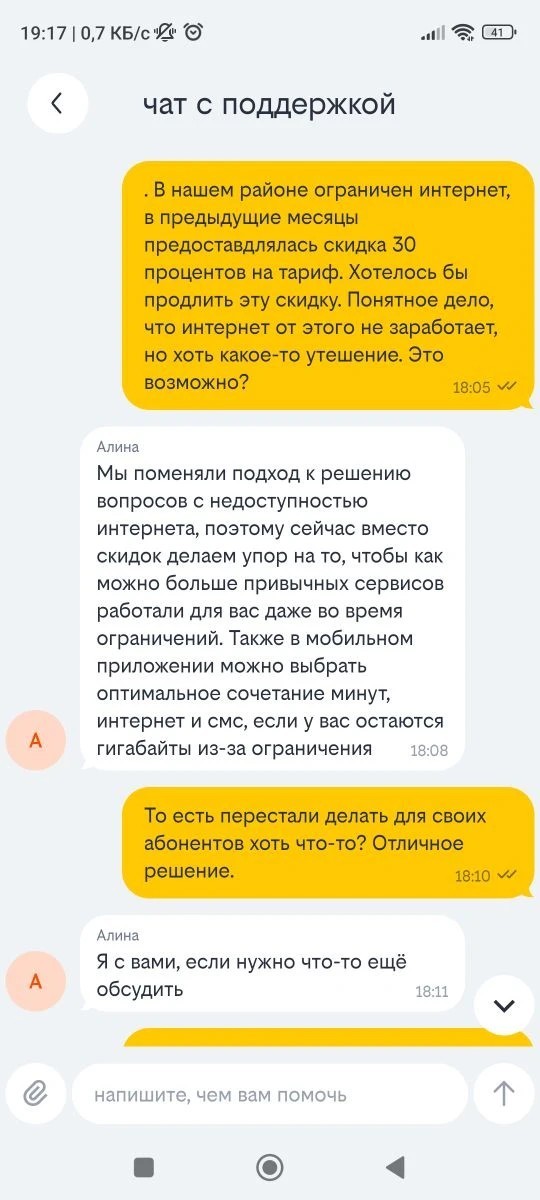 Продолжение про ограниченный мобильный интернет от Билайна