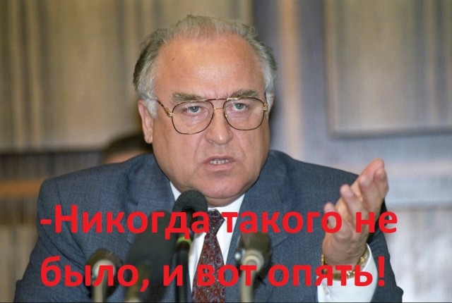 Никогда такого не было, и вот опять!
