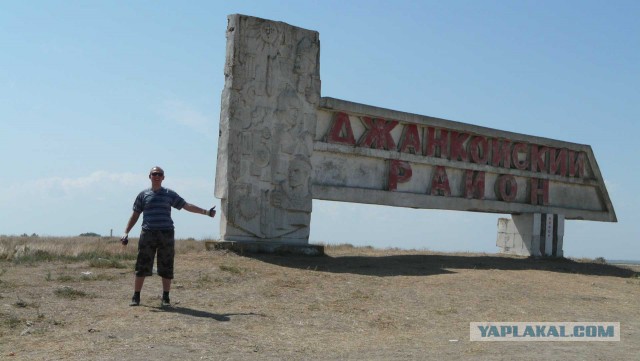 Крым! Срочно!