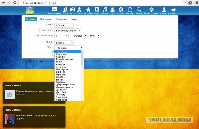 Запущена первая социальная сеть для украинцев