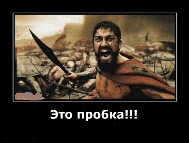 По дороге на работу
