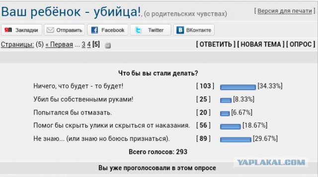 Ваш ребёнок - убийца!