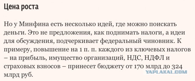 Минфин предлагает повысить все основные налоги на 1%