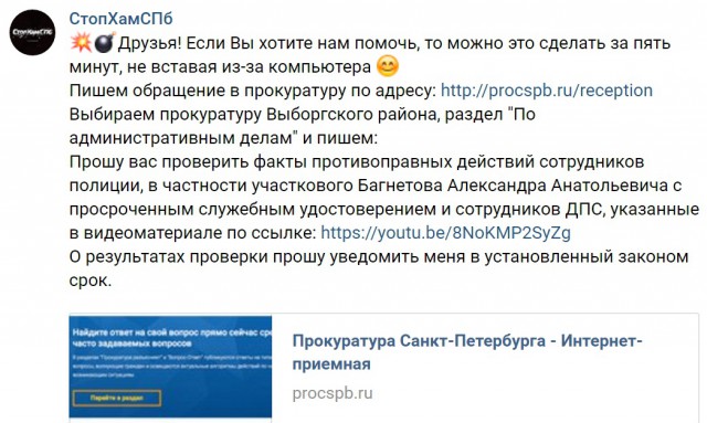 СтопХамСПб - В прекрасной стране