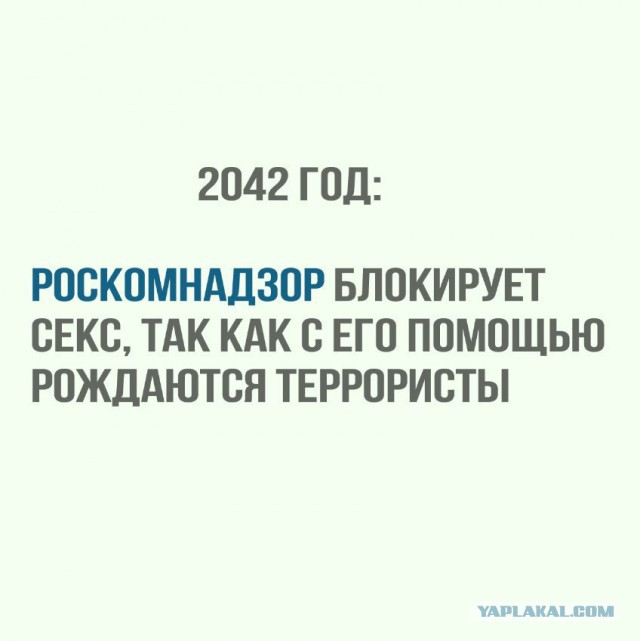 Вот и про Роскомнадзор шуточки подъехали