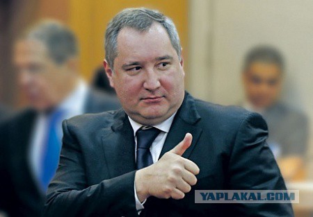 Рогозин - всё?
