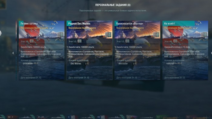 World of Warships - 8