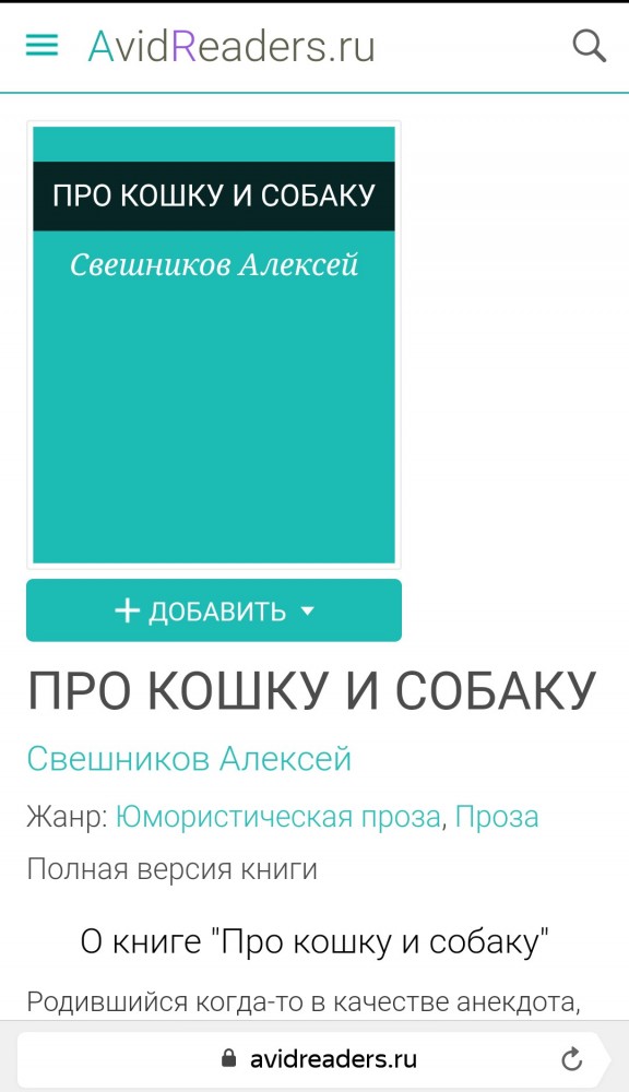 Кошка с Собакой - Часть 1, Соль кончилась