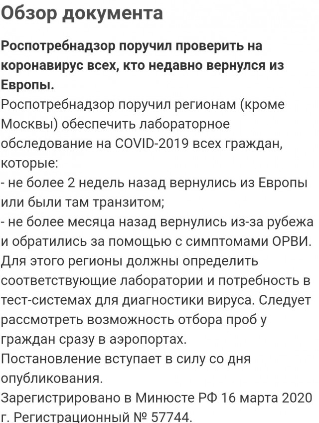 В Москве ввели чрезвычайное положение? Или положили на граждан?
