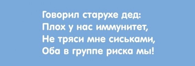 "Подари мне ласку - только через маску": ковидные частшуки