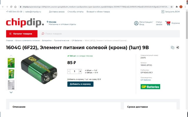 Давно у нас в стране батарейки стали стоить 400 рублей?