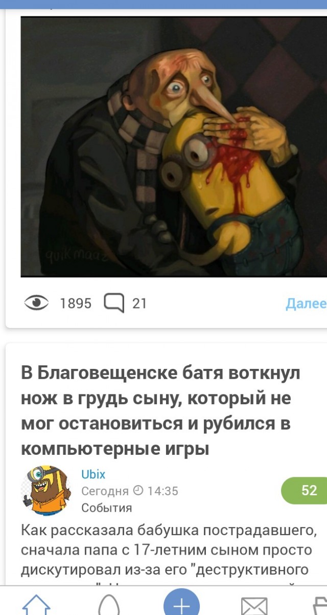 В Благовещенске батя воткнул нож в грудь сыну, который не мог остановиться и рубился в компьютерные игры
