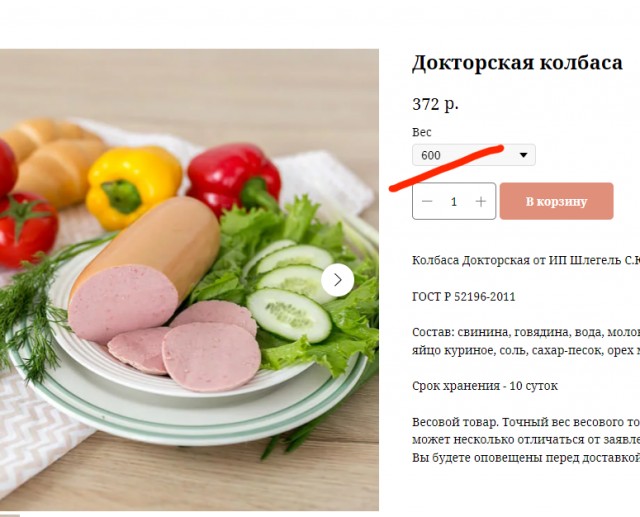Колбаса из мяса