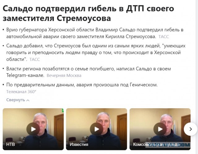 Замглавы администрации Херсонской области Кирилл Стремоусов погиб в ДТП