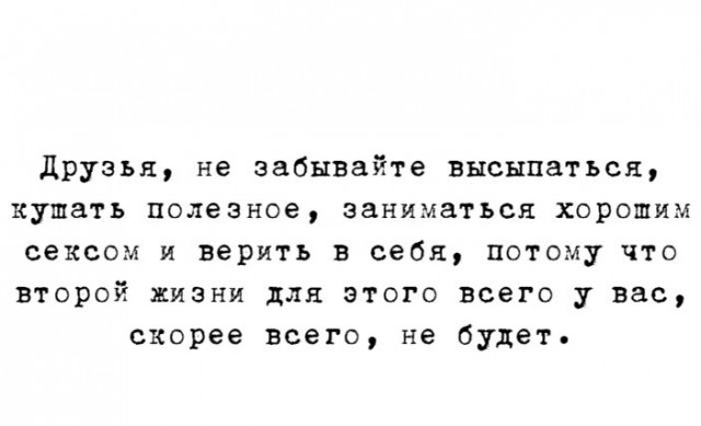 Пятница. И немного слегка пошлых картинок с надписями и без 16+ (30.12)