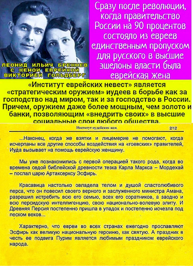 Почему советские начальники женились на еврейках?