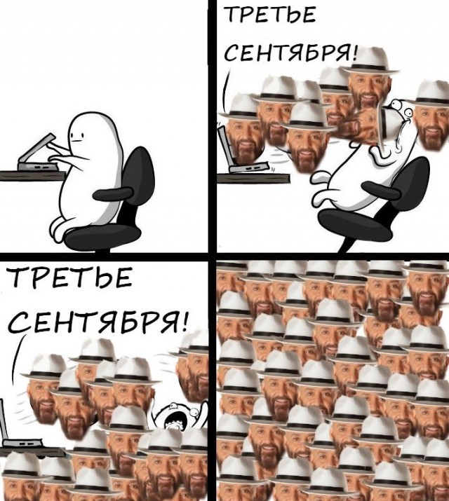 3 сентября