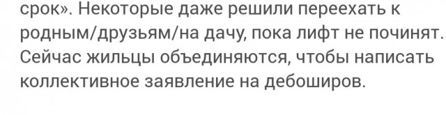 В химкинской многоэтажке двое мужчин сломали последний работавший лифт, а затем ещё и лифтёра.