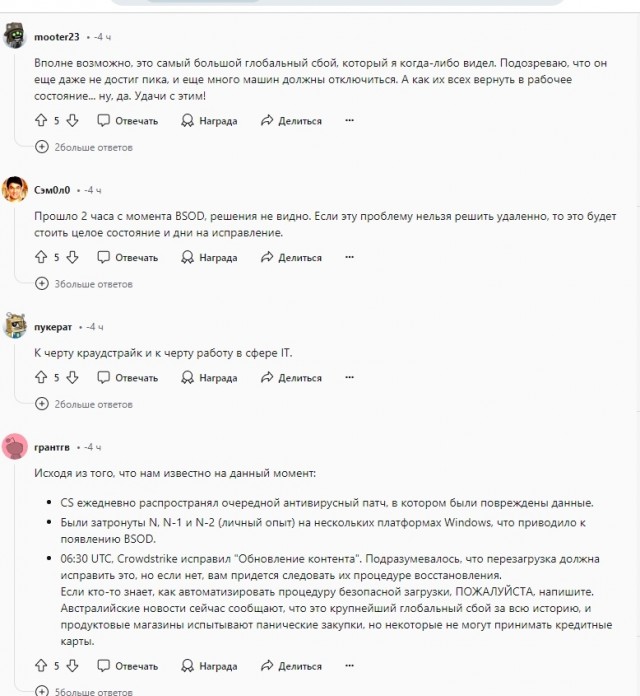 Массовые сбои IT-инфраструктур с системой Windows по всему миру