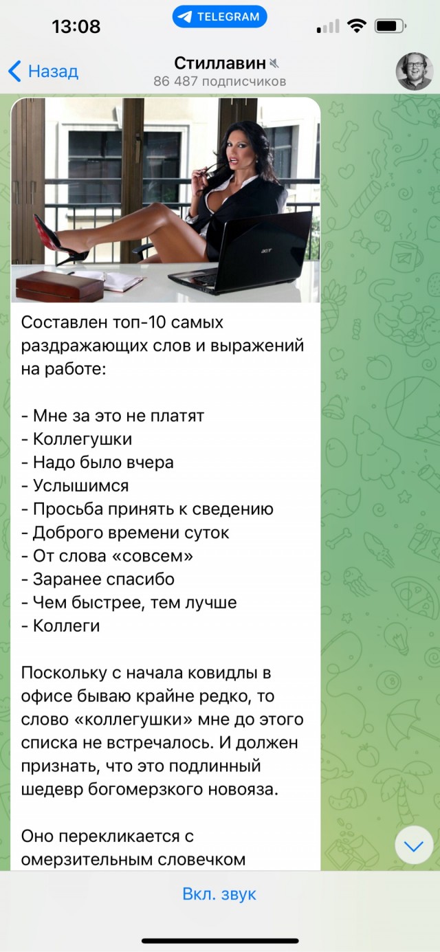«Коллегушки» и «услышимся» — россияне назвали самые раздражающие фразы на работе