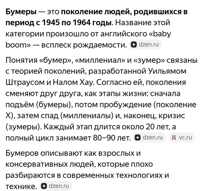 В чем правы бумеры