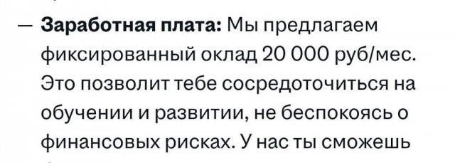 Прокачать навык выживания с таким окладом.