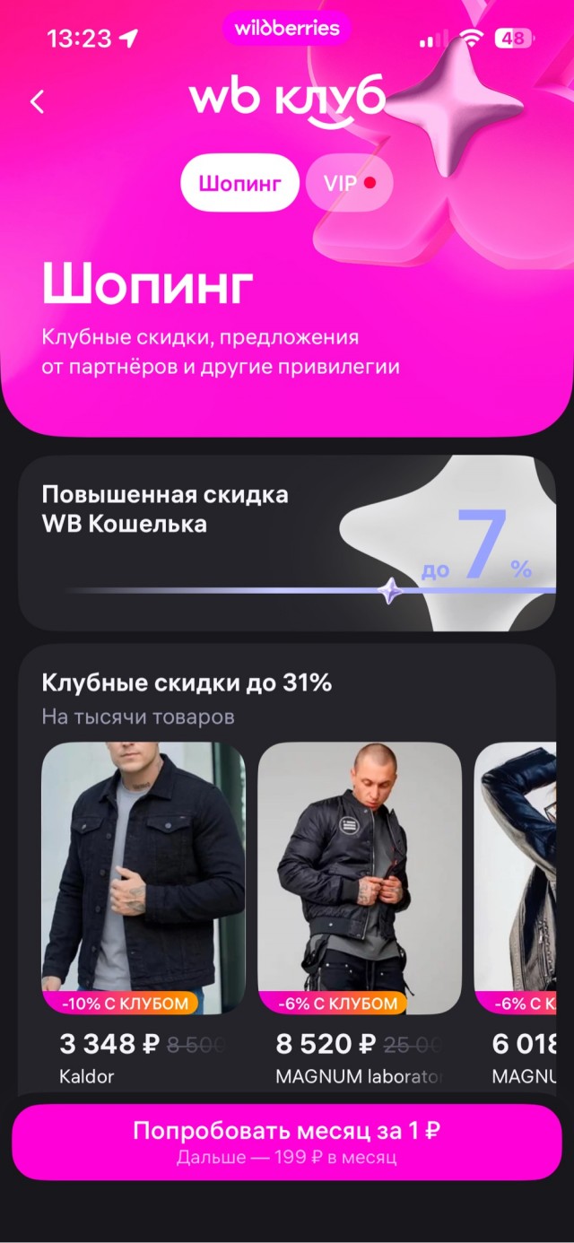 Про Вайлдберриз