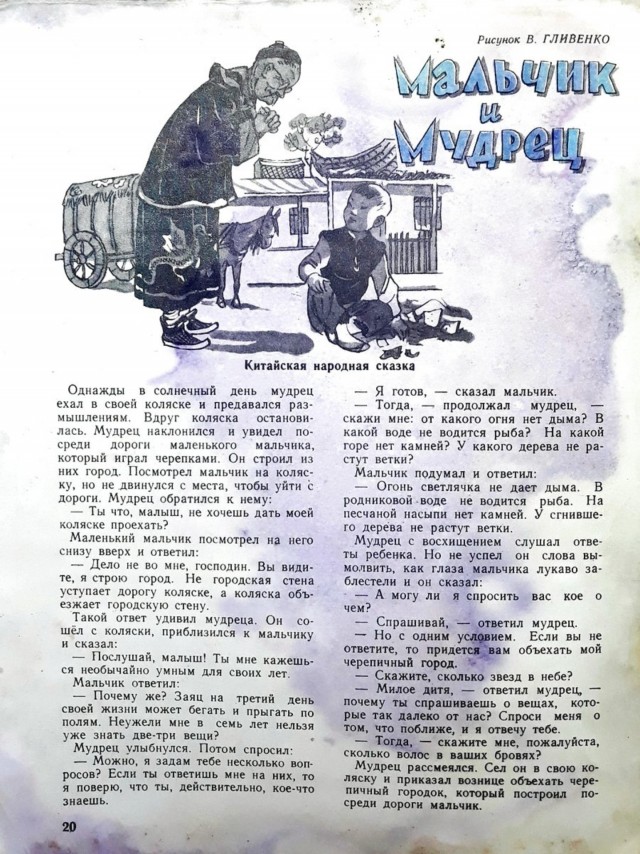 Мальчик и мудрец (Китайская народная сказка).