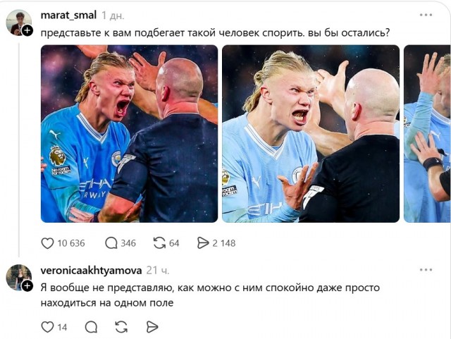 Никогда в жизни не интересовалась ни футболом, ни футболистами.