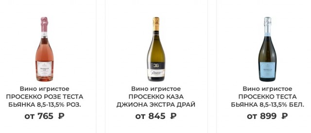 Просекко с кулубникой