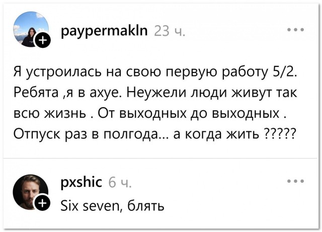 Поколение 6/7 ворвалось в 5/2⁠⁠