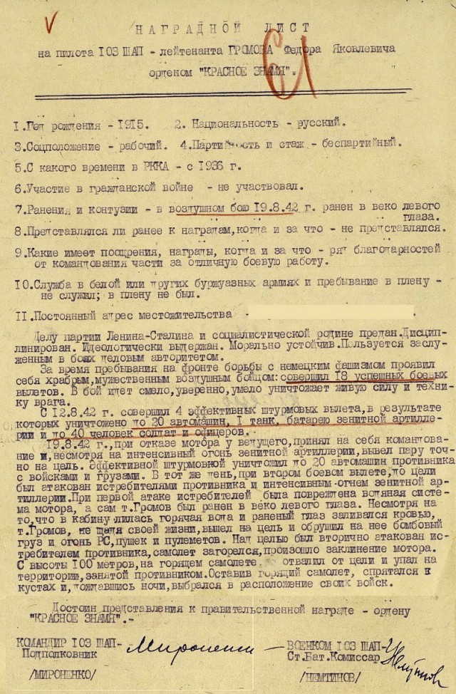 Эхо войны. Ил-2. Расстрелянные в воздухе.