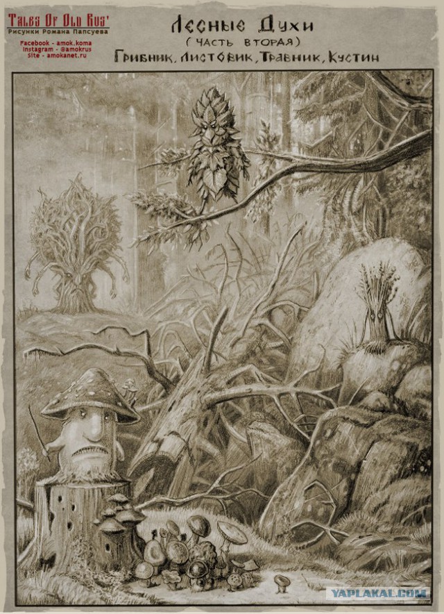 Роман папсуев рисунки сказки старой руси