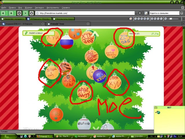 Friends' Tree - Украсим ЁЛКУ!!!