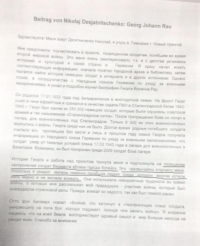 День Национального траура в Германии. Школьник из ЯНАО рассказал в бундестаге о «невинных солдатах вермахта»